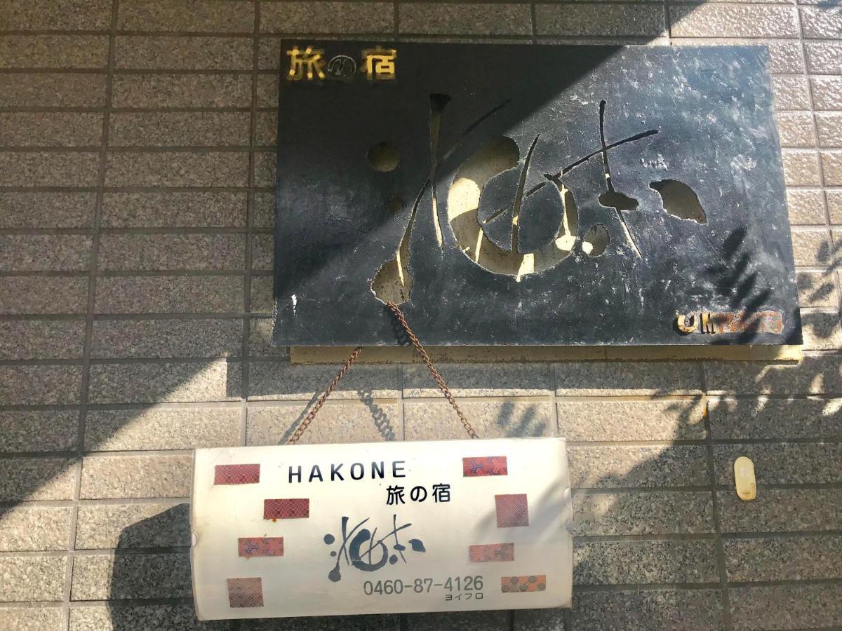 Hotel Umimoto Hakone Exterior foto